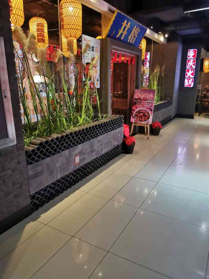 井格重庆火锅(公主坟翠微百货店)