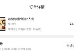 -若蘭慈·无国界素食料理(欢乐海岸店)