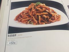 鱼香肉丝-峨嵋酒家(德内店)
