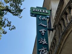 -赤坎·广东华侨国际旅游度假区