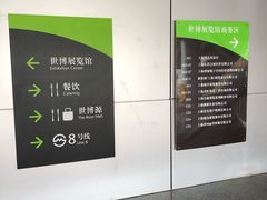 -东浩兰生上海世博展览馆