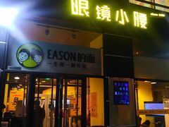 门面-望京小腰(北京总店)