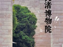 -良渚博物院
