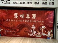 -上海市普陀区文化馆