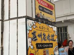 门面-陈记饮食店(菜园墩店)