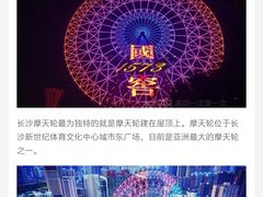 -星城之眼摩天轮