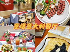 -ITA·意塔意大利餐厅(亦庄店)