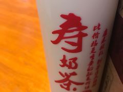 -寿奶茶·鲜奶与茶(合生汇购物中心店)