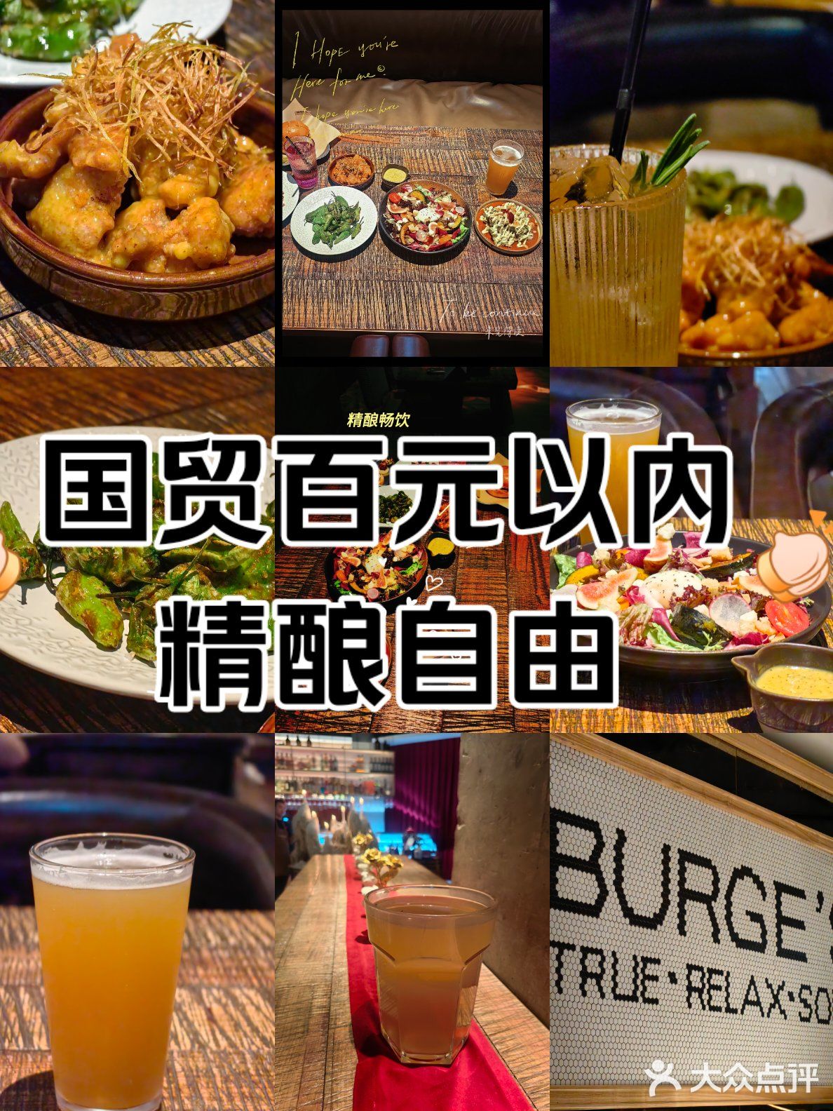 在国贸！一百块能喝几杯精酿