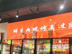 -古彭7只羊·招牌白串·碳锅羊肉旗舰店