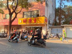 -阿男野栗王(金门路店)