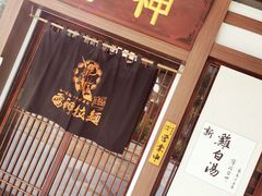 门面-雷神拉面(财富中心玉米楼店)