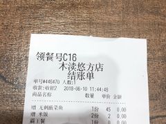 账单-好人民间小吃·番茄鱼酸菜鱼(木渎悠方店)