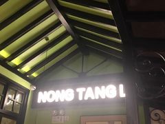 -弄堂里(雨花客厅店)