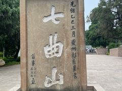 -七曲山风景区