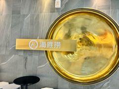 -海底捞火锅(长宁路龙之梦店)