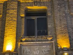 -中华巴洛克风情街