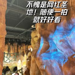 点击看大图 -探洞工场(丹尼斯7天地店)