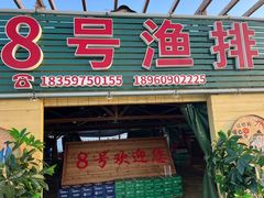 -罗源湾8号渔排