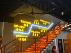 -U.P流行舞蹈文化艺术中心(财富星座店)
