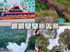 -温州乐园