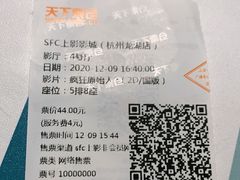 -SFC上影影城(杭州下沙IMAX店)