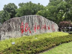 -南翔镇银翔湖公园