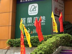 -金海马家居(海珠店)