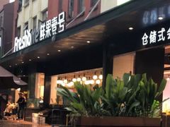 门面-鲜果壹号(中央景城店)