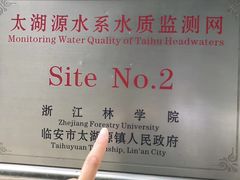 -太湖源风景区