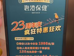 -碧澄保健(东风西路店)