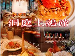 -洞庭土菜馆(天河北总店)