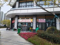 -刘三姐特色烤豆花·宜宾烧烤·把把烧(万年场店)