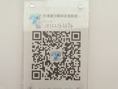 -天津大学爱尔眼科医院(天津总院)