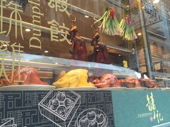 门面-镛记酒家