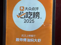 -聂师傅油焖大虾
