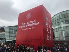 -苏州独墅湖体育馆