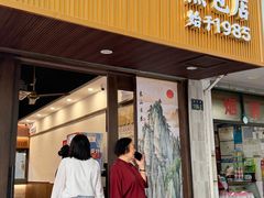 -赵宝美煎包店