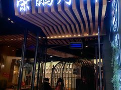 -荣鹏风味烀饼(万达广场店)