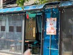 -琥珀川糟粕醋·香草鸭·鸡煲(慈云寺店)