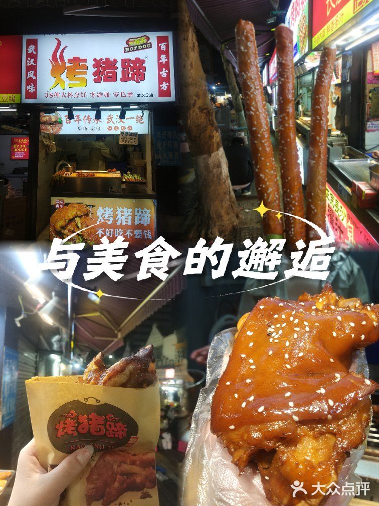 🔥火爆全网的前进五路水塔街烤猪蹄到底啥味？