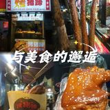 🔥火爆全网的前进五路水塔街烤猪蹄到底啥味？