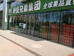 -叶氏兄弟(大连奥特莱斯店)