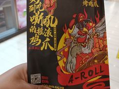 -阿芮烤鸡爪(世纪金源店)