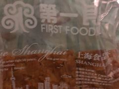 -上海哈尔滨食品厂(合生汇店)