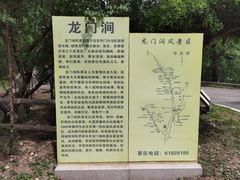 -龙门涧景区