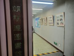 -朝阳区图书馆(小庄店)