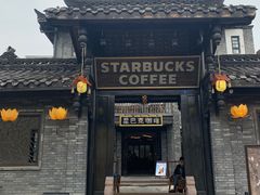 门面-星巴克臻选(成都宽窄巷子店)