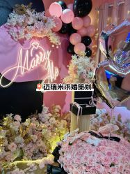 -迈瑞米求婚策划(静安店)