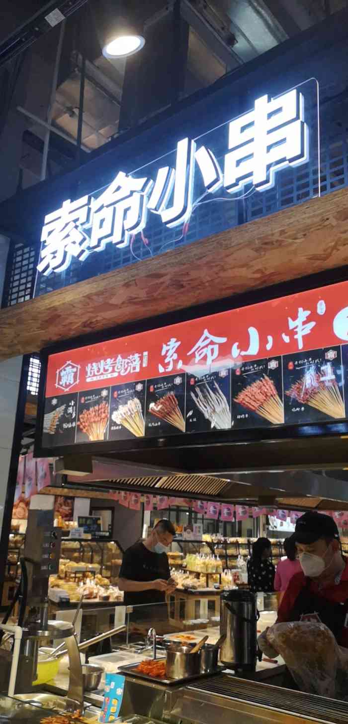烧烤部落索命小串-"位置:广缘超市孟营店二楼,在超市大卖场里.